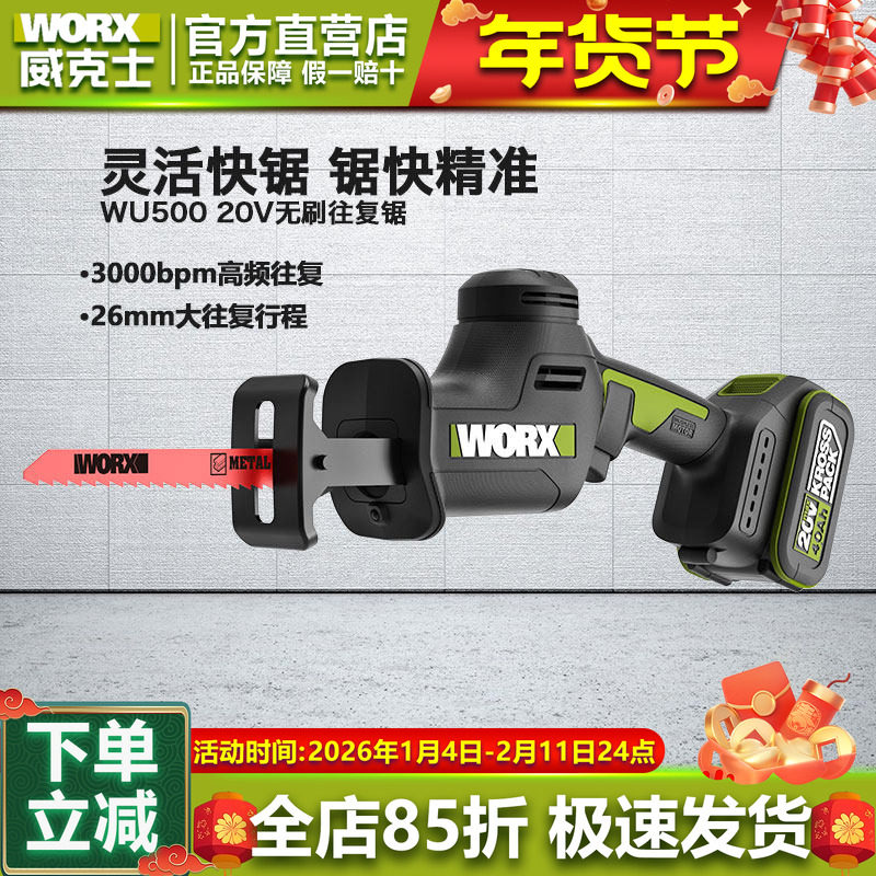 威克士充电往复锯WU500无刷电动马刀锯锯骨头切割金属手持锂电锯,五金/工具,马刀锯/往复锯,淘宝优惠券,粉丝福利购,淘宝优惠卷