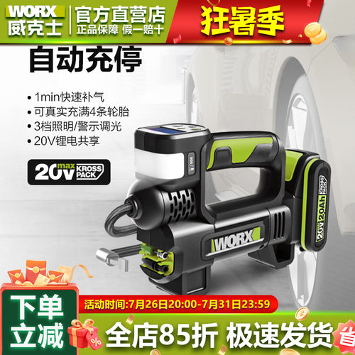 威克士车载多功能汽车充气泵