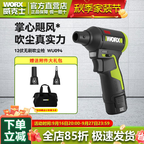 威克士12V强力吹尘枪WU094