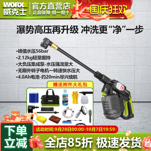威克士锂电高压洗车枪洗地便携式