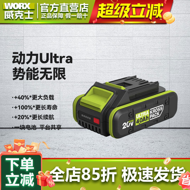 威克士20V全极耳锂电电池原装