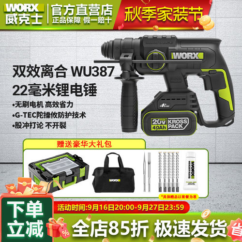 威克士锂电轻型电锤电镐