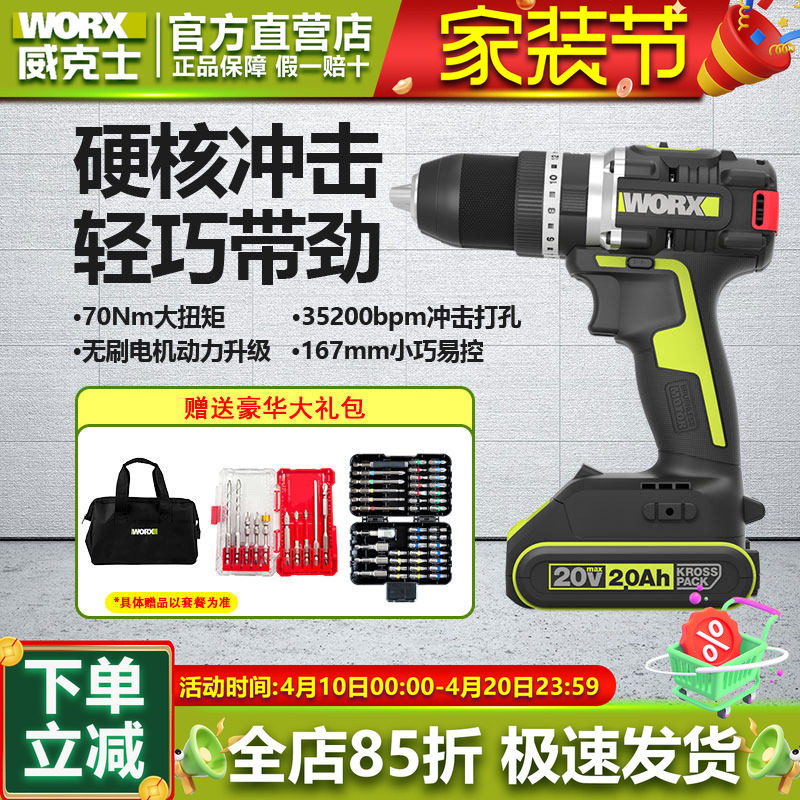 威克士锂电无刷冲击钻WU369X充电手电钻70牛米家用电转电动螺丝刀