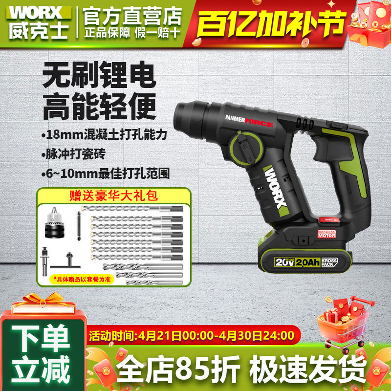 威克士工业电锤WU380S锂电轻型多功能充电电钻冲击钻20V电动工具