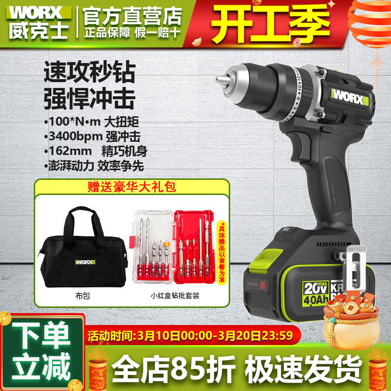 威克士锂电无刷冲击钻WE217手电钻100牛米大功率钻墙打孔电动工具