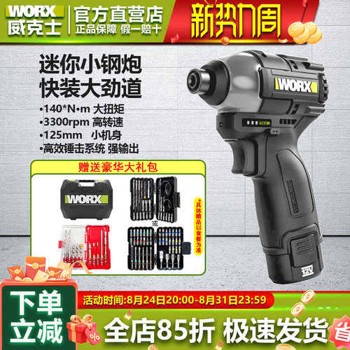 WE203大扭力充电式电动螺丝批
