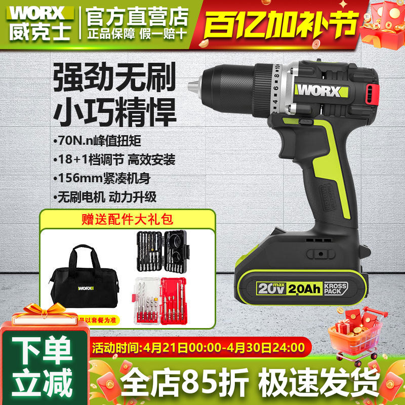 威克士锂电钻WU182X小型充电式手电钻70牛米大功率螺丝刀电动工具