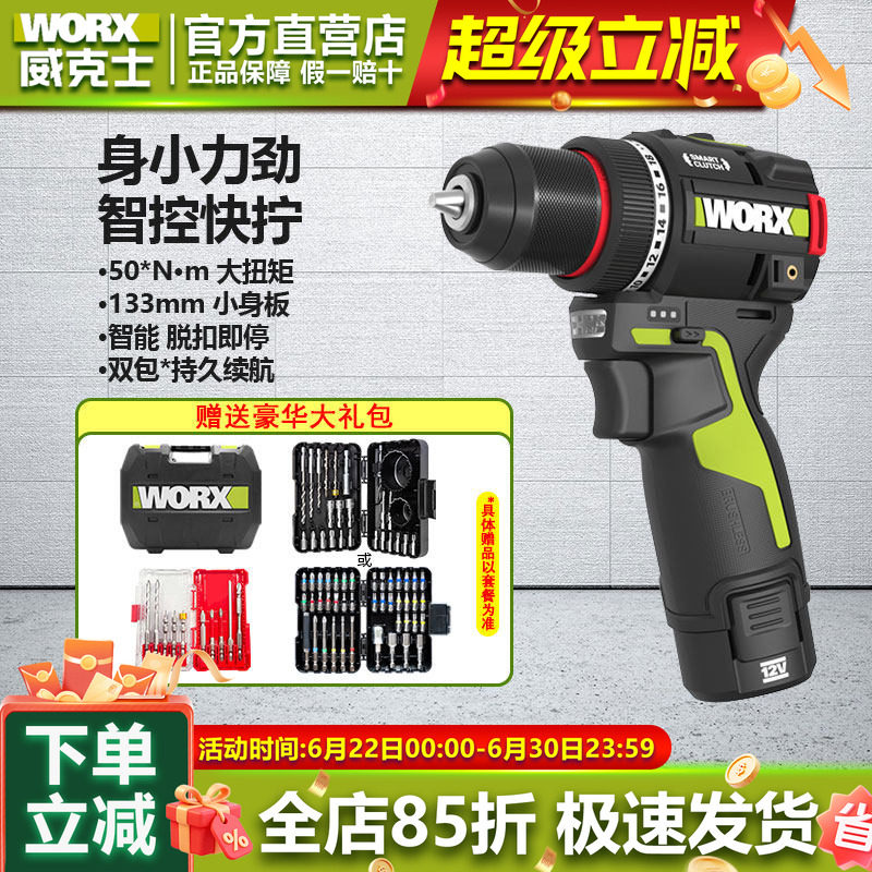 威克士手电钻WU135锂电池家用小型电动手钻50N电转螺丝批电动工具