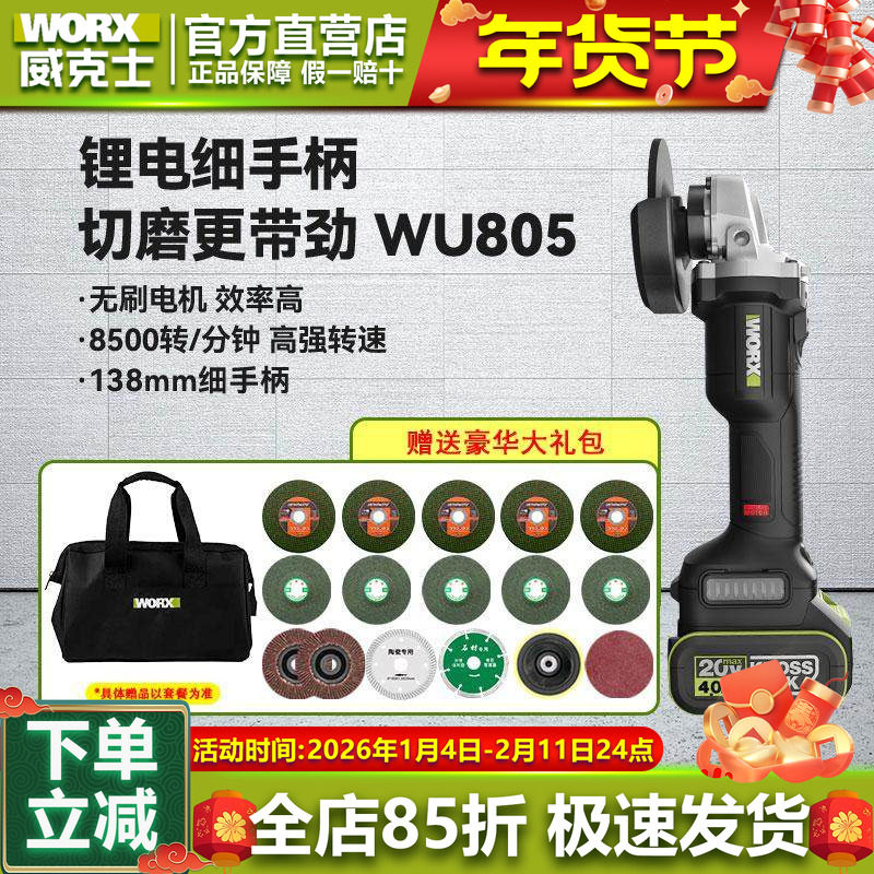 威克士锂电无刷角磨机WU805小型无线充电式电动手磨机切割打磨机