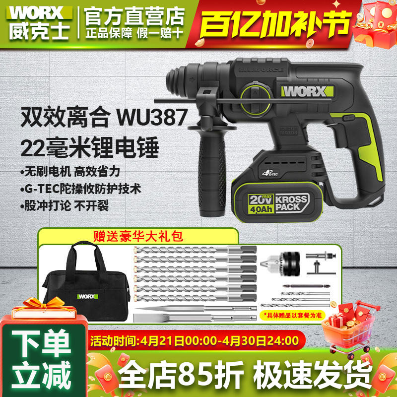 威克士WU387无刷锂电电锤电镐无线充电式冲击钻大功率电动工具