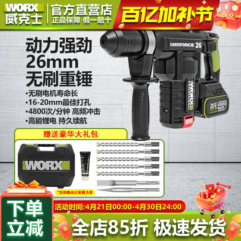 威克士充电电锤WU398/WU399重锤专业两用电镐冲击钻混凝土锂电捶