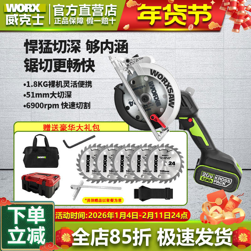 威克士WU535充电式锂电电圆锯深切51MM木工大功率无线电锯切割机,五金/工具,电圆锯,淘宝优惠券,粉丝福利购,淘宝优惠卷