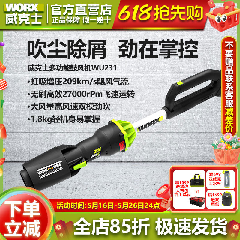 威克士锂电吹风机大功率鼓风机