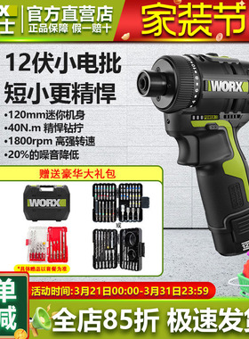 威克士WU129螺丝批12V锂电小型手电钻充电式起子机家用电动工具