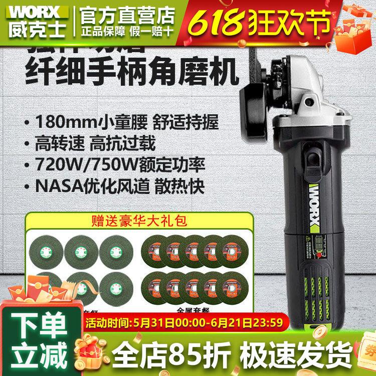 威克士角磨机WU900X多功能磨光打磨电磨切割机900W抛光万用工具