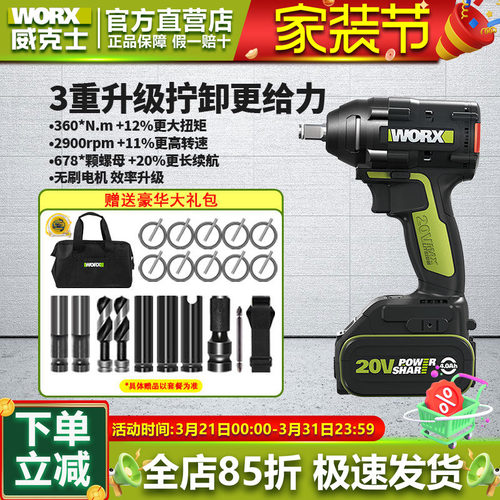 威克士锂电架子工冲击电动扳手