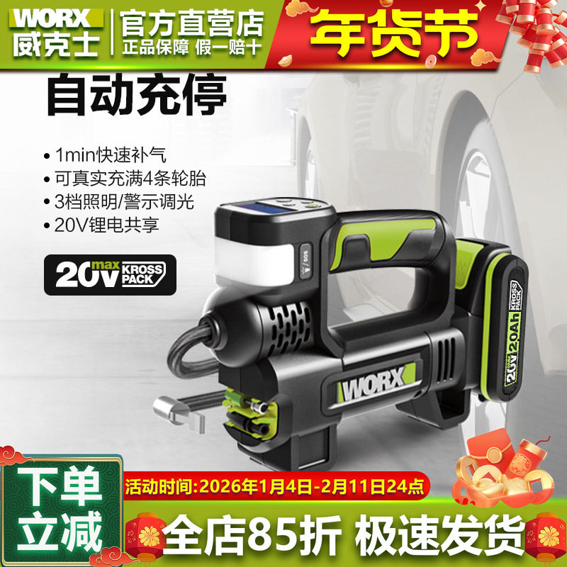 威克士20V汽车车载多功能充气泵WU092自动充停单缸高压家用打气泵,五金/工具,其它电动工具,淘宝优惠券,粉丝福利购,淘宝优惠卷