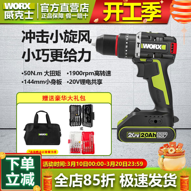 威克士无刷冲击钻WU361锂电手电钻50牛米家用电动螺丝刀电动工具