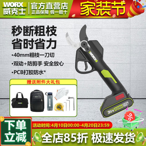 威克士20V无刷锂电修枝剪