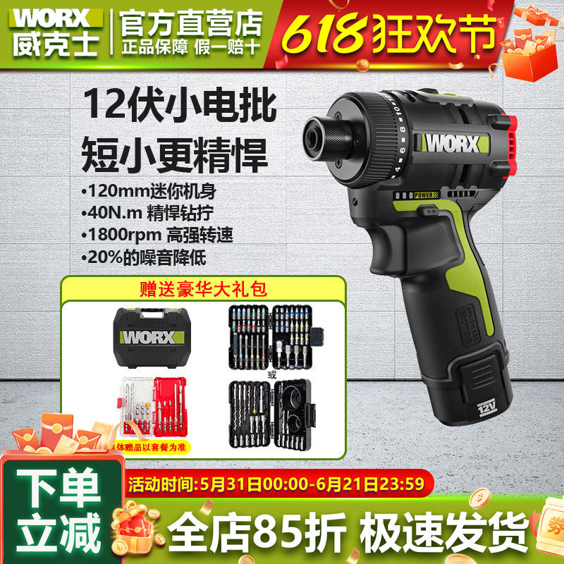 威克士WU129螺丝批12V锂电小型手电钻充电式起子机家用电动工具