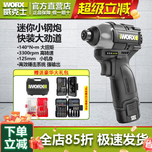 WE203大扭力充电式电动螺丝批