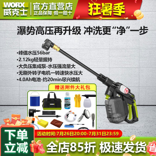 威克士锂电高压洗车枪洗地便携式