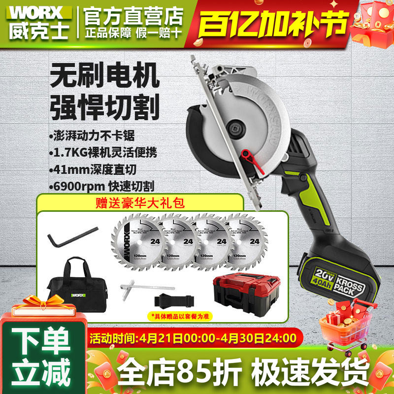 威克士电锯WU533圆盘锯锂电木工专用深切41MM电圆锯手提锯切割锯