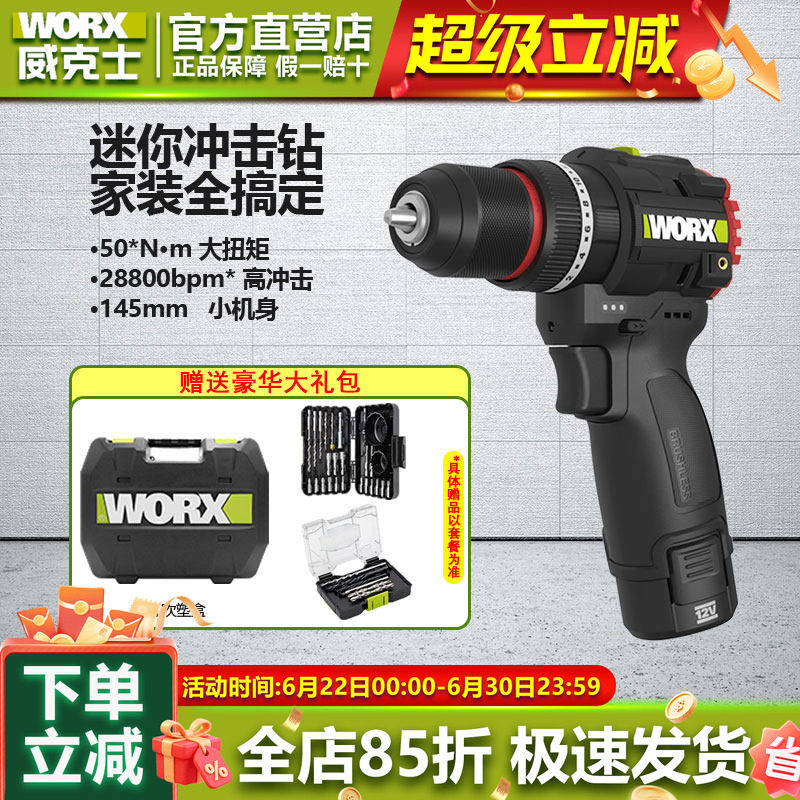 威克士50N无刷手电钻WE204T锂电钻家用小型电转电动螺丝刀工具