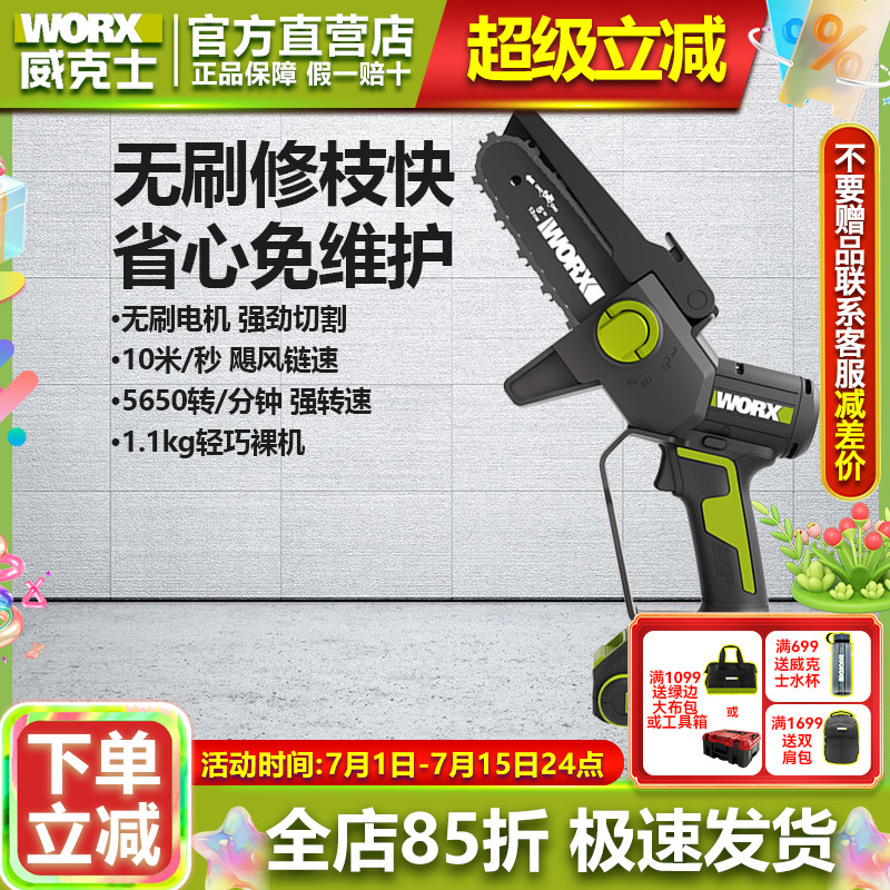威克士锂电小型手持修枝电链锯