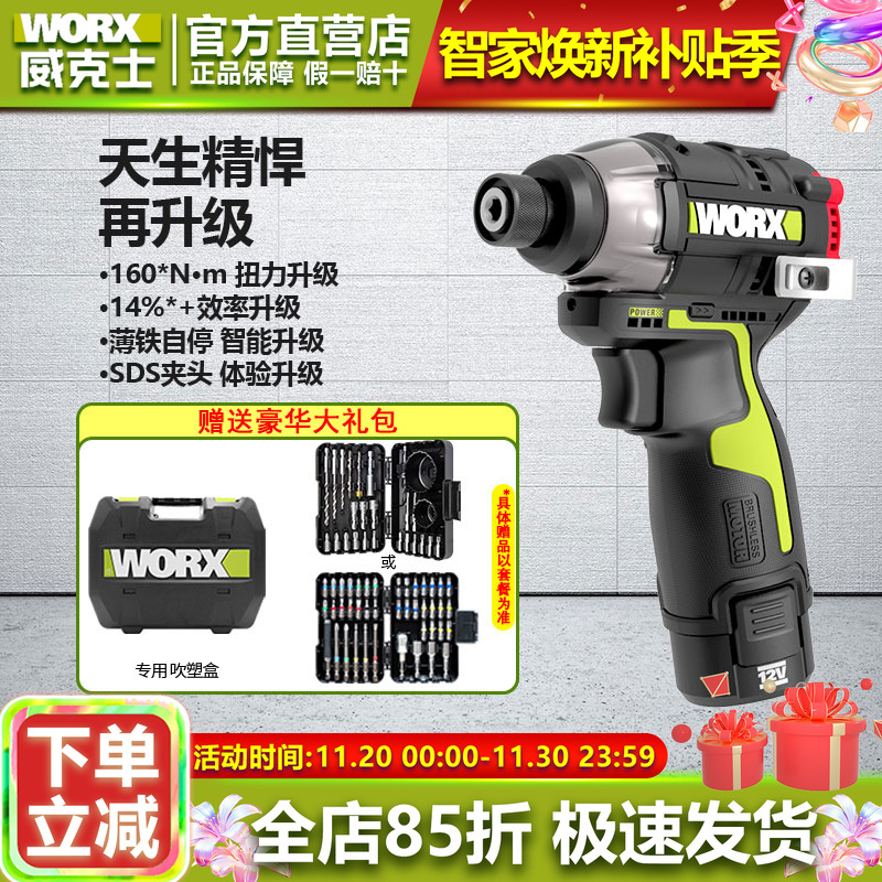 威克士锂电160N.M冲击起子机