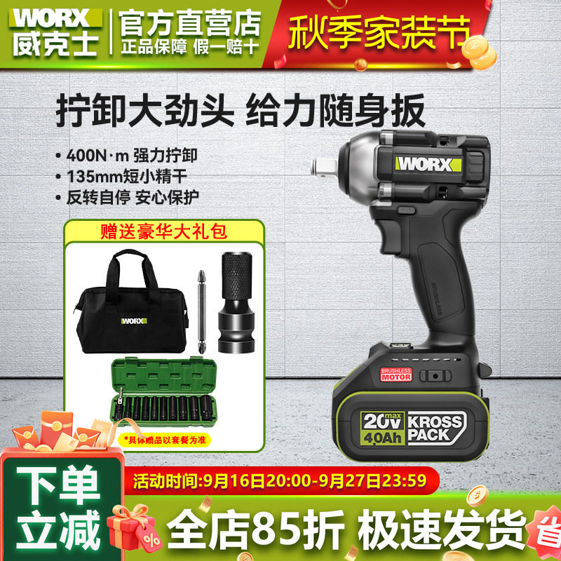 威克士WE272冲击扳手400牛米