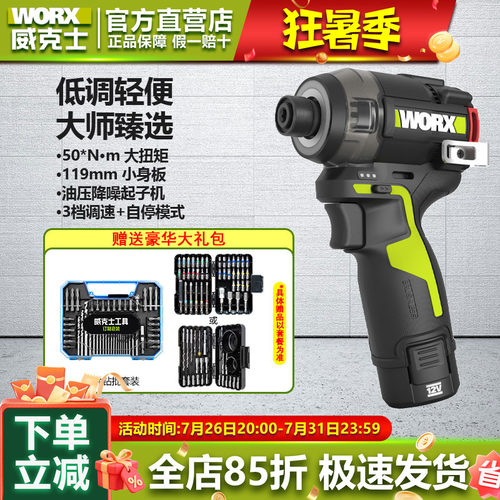 威克士WU138锂电油压起子机