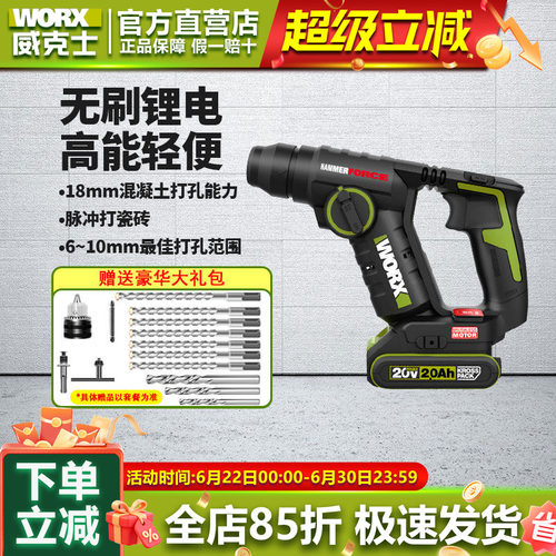 威克士锂电多功能轻型电锤