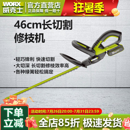 威克士锂电绿篱机修枝家用修剪机