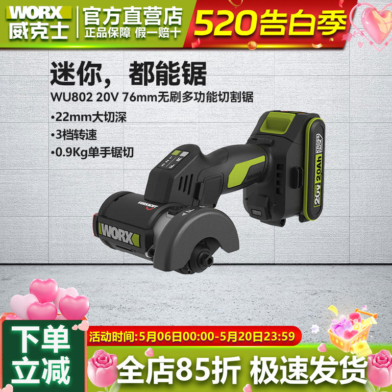 威克士小鹰锯WU802小型电动角磨机迷你锂电无刷磨光机切割机
