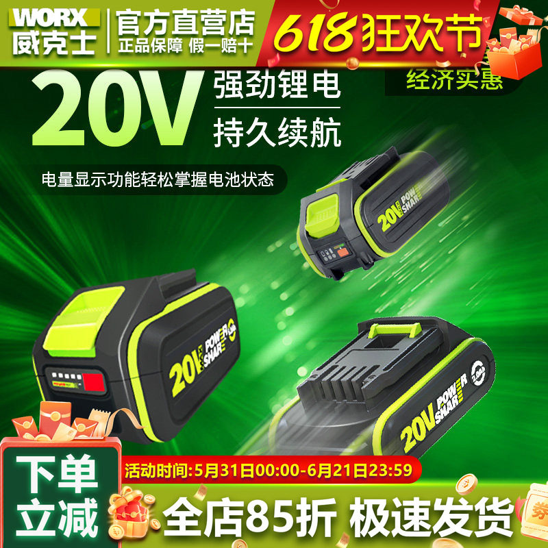 威克士20V-12V原装锂电池2.0/4.0/5.0/6.0/充电器通用平台大脚板