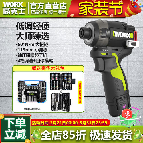 威克士WU138锂电油压起子机