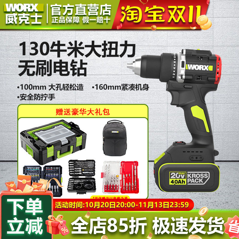 威克士20伏130牛大扭力电钻WU194