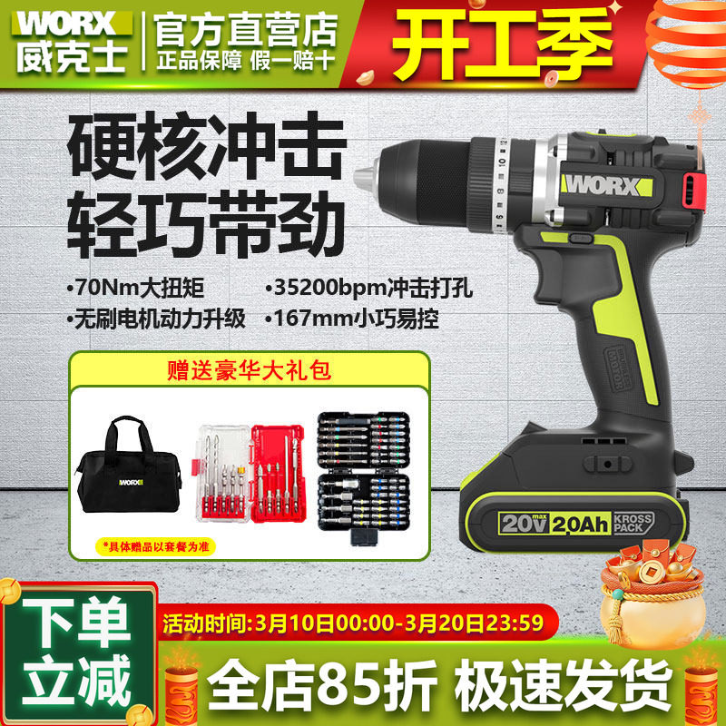 威克士锂电无刷冲击钻WU369X充电手电钻70牛米家用电转电动螺丝刀