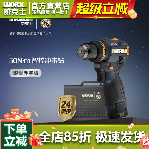 威克士无刷锂电迷你手电钻WU135R