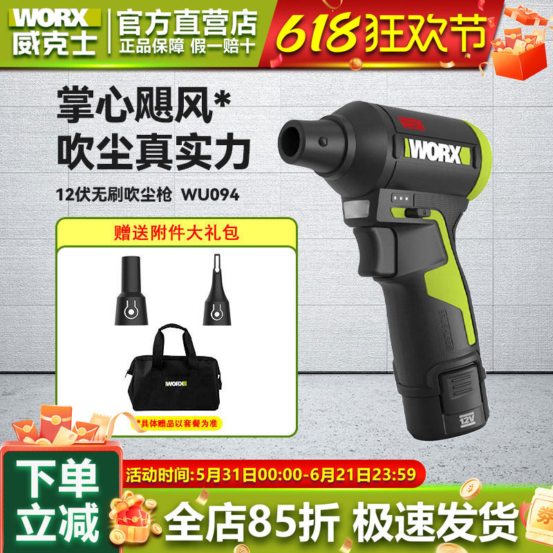 威克士12V强力吹尘枪WU094小型锂电工业吹风机吹灰尘除尘鼓风机