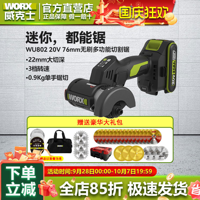 威克士小鹰锯WU802电动角磨机
