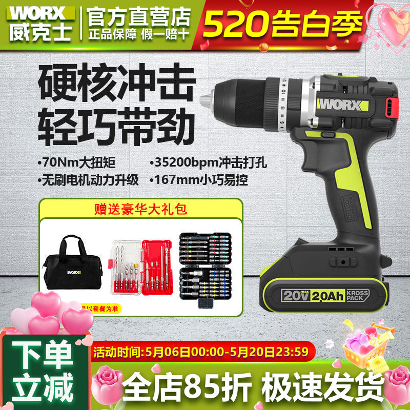 威克士锂电无刷冲击钻WU369X充电手电钻70牛米家用电转电动螺丝刀