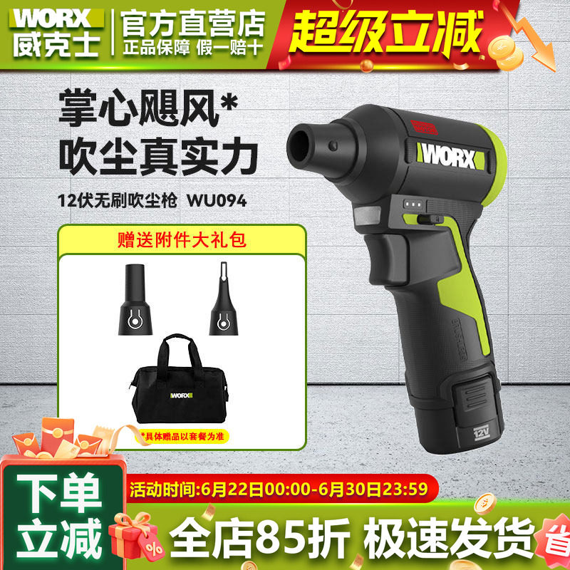 威克士12V强力吹尘枪WU094小型锂电工业吹风机吹灰尘除尘鼓风机