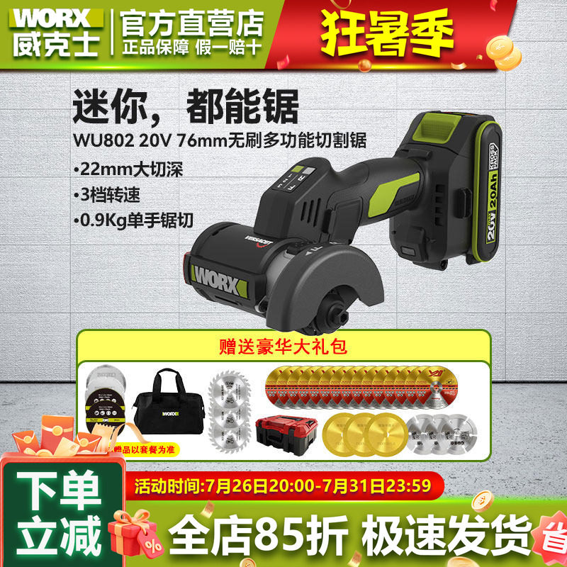 威克士小鹰锯WU802电动角磨机