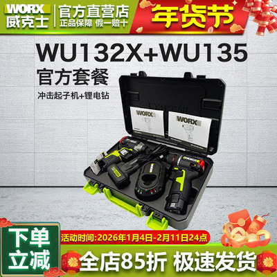 威克士WU135锂电钻WU132X冲击起子机全屋定制专用钻起套装WU927