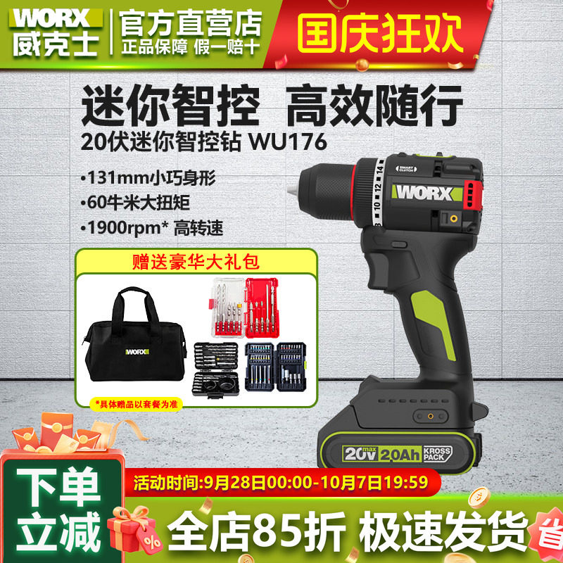 威克士20V无刷大扭力手电钻wu176
