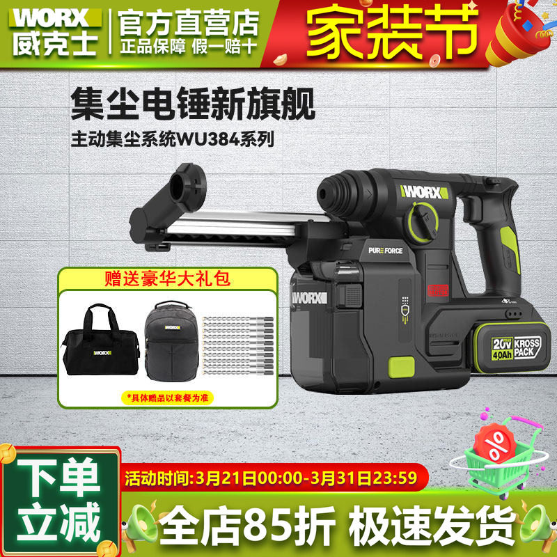 威克士轻型电锤WU384冲击钻锂电集尘两用电钻打混凝土 墙电动工具