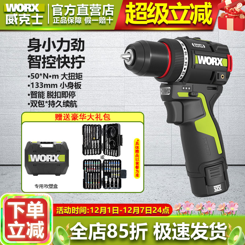 威克士手电钻WU135锂电池家用小型电动手钻50N电转螺丝批电动工具