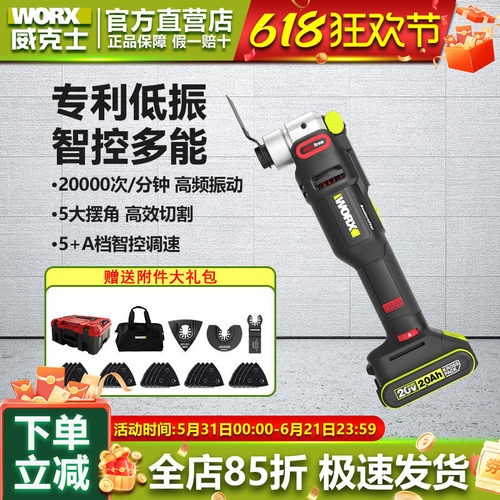威克士无刷多功能机万用宝wu698